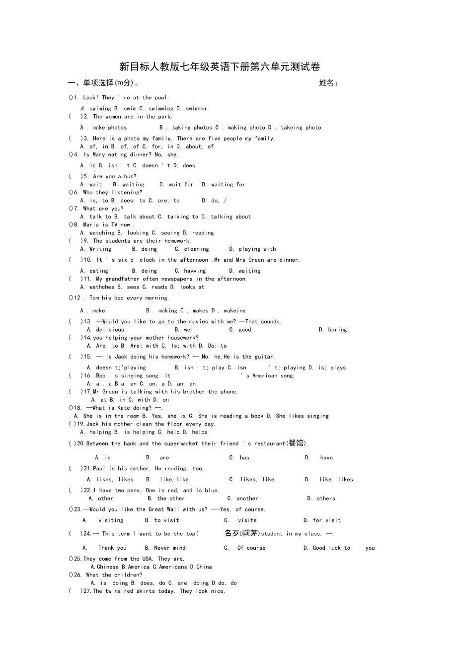 新目标人教版七年级英语下册第六单元测试卷测试卷word版本.docx_第1页