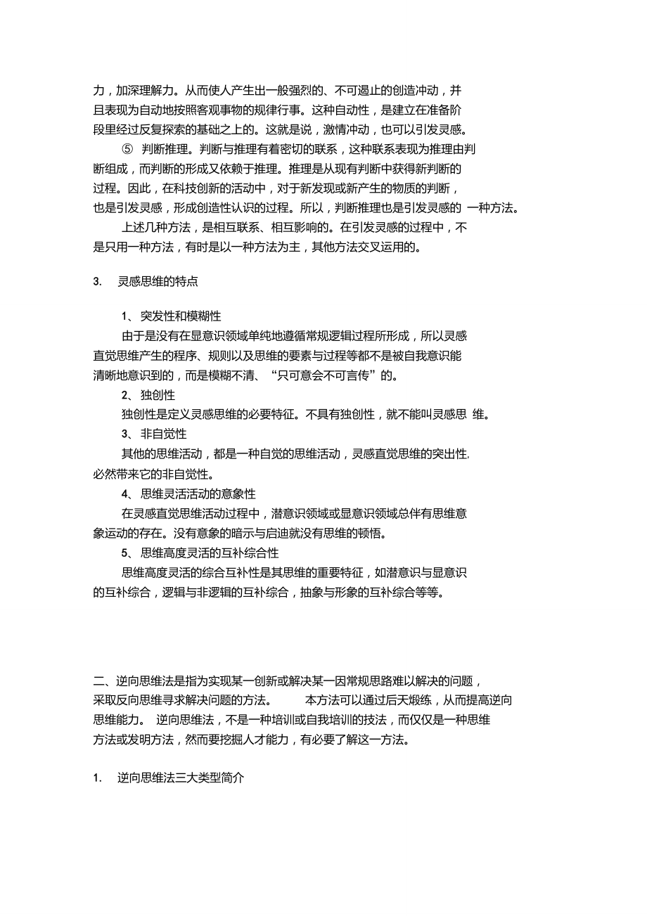 灵感思维与逆向思维法.doc_第2页