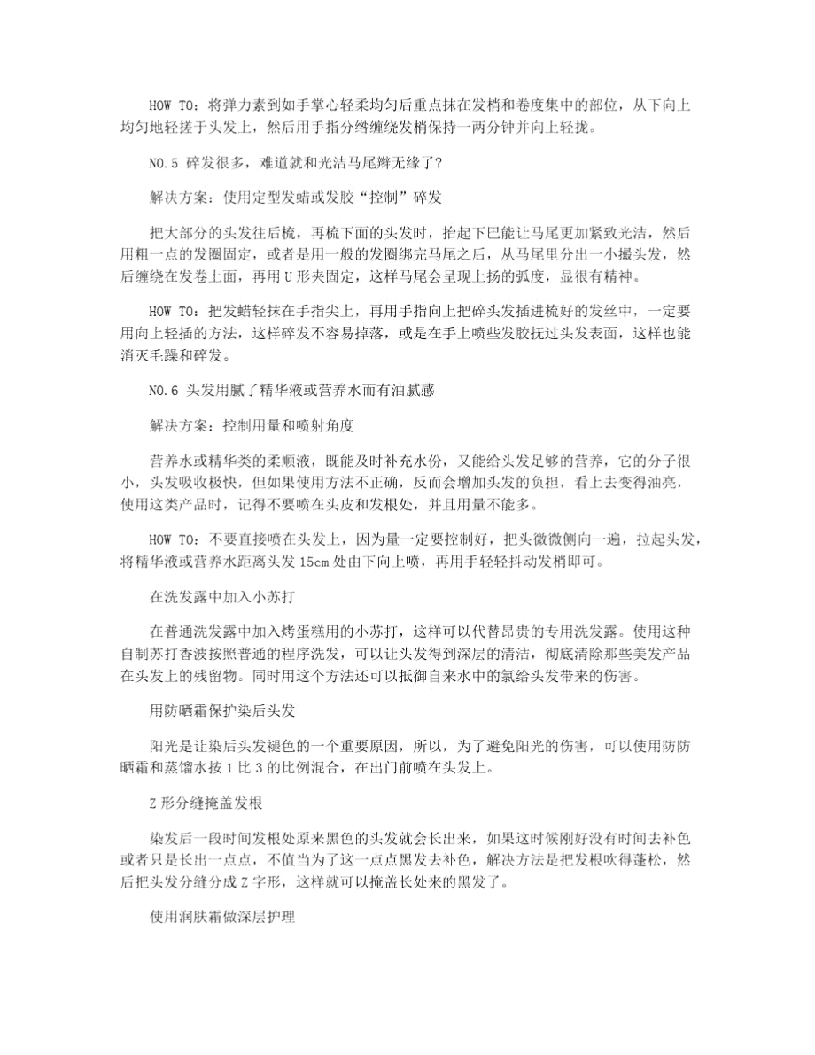 美发小妙招_美发的8个技巧.doc_第2页