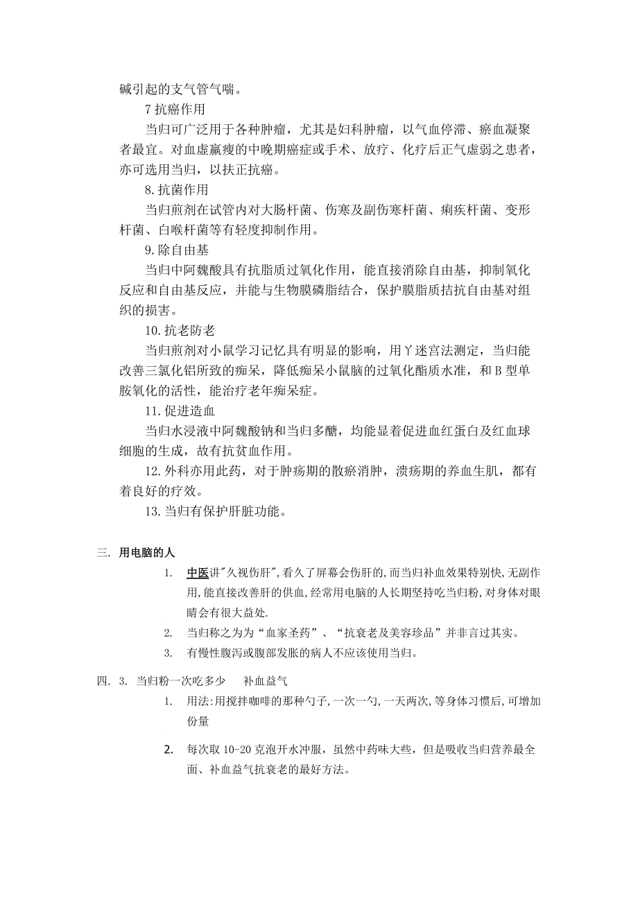 美容、健身的当归.docx_第2页