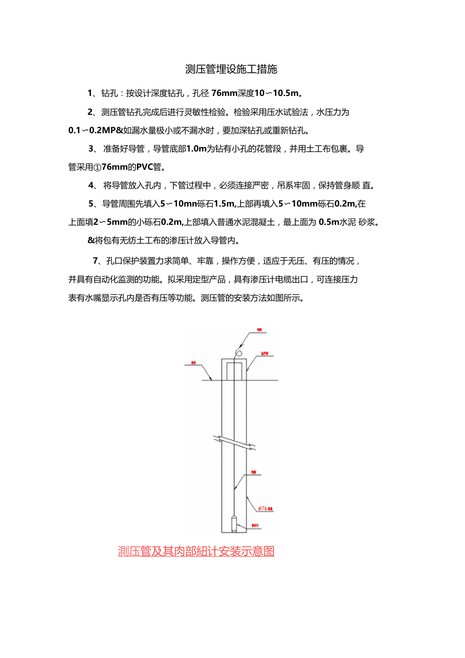 监测仪器埋设方法.docx_第2页