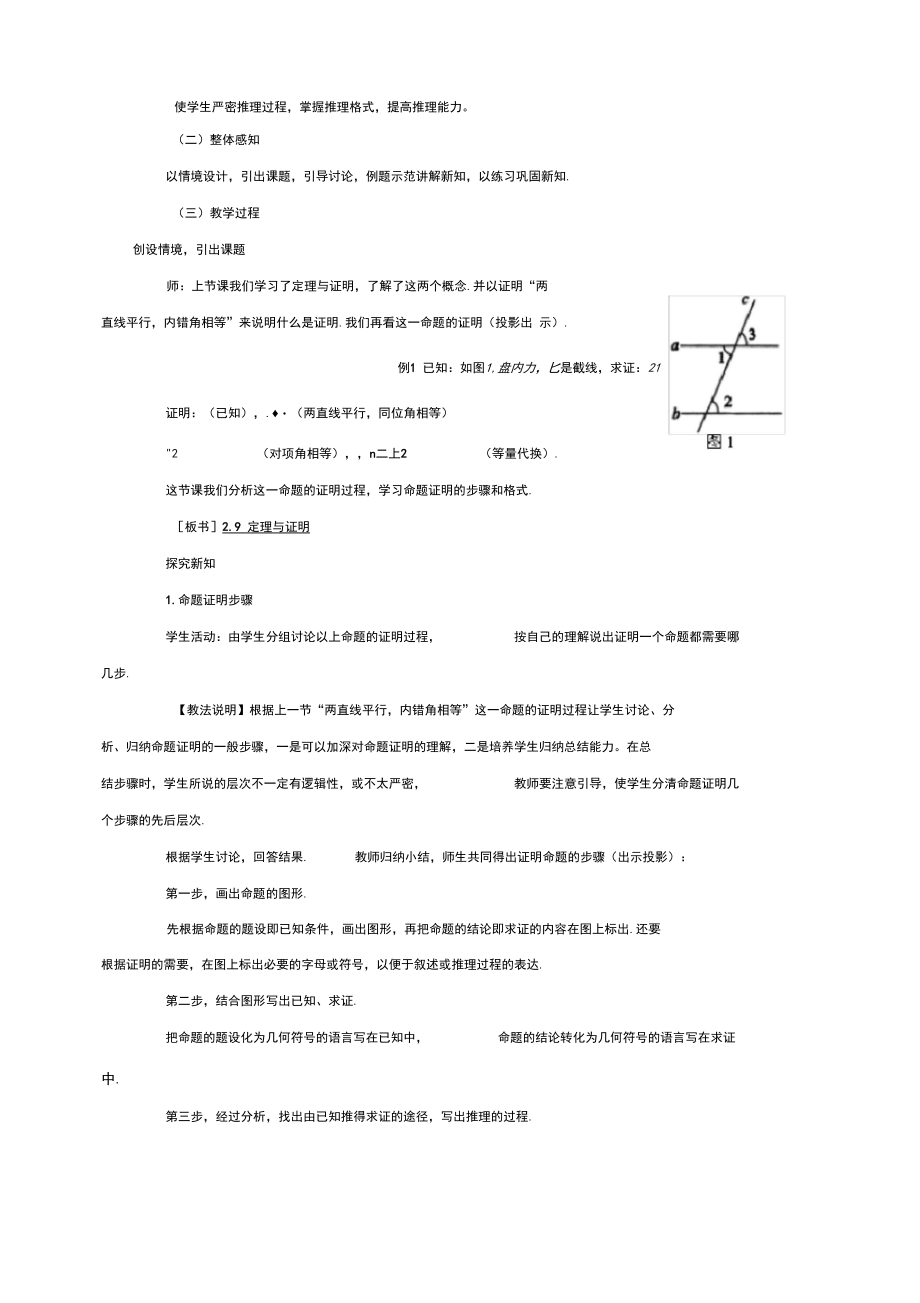 最新人教部编版七年级下册数学《命题、定理、证明》教案.docx_第2页