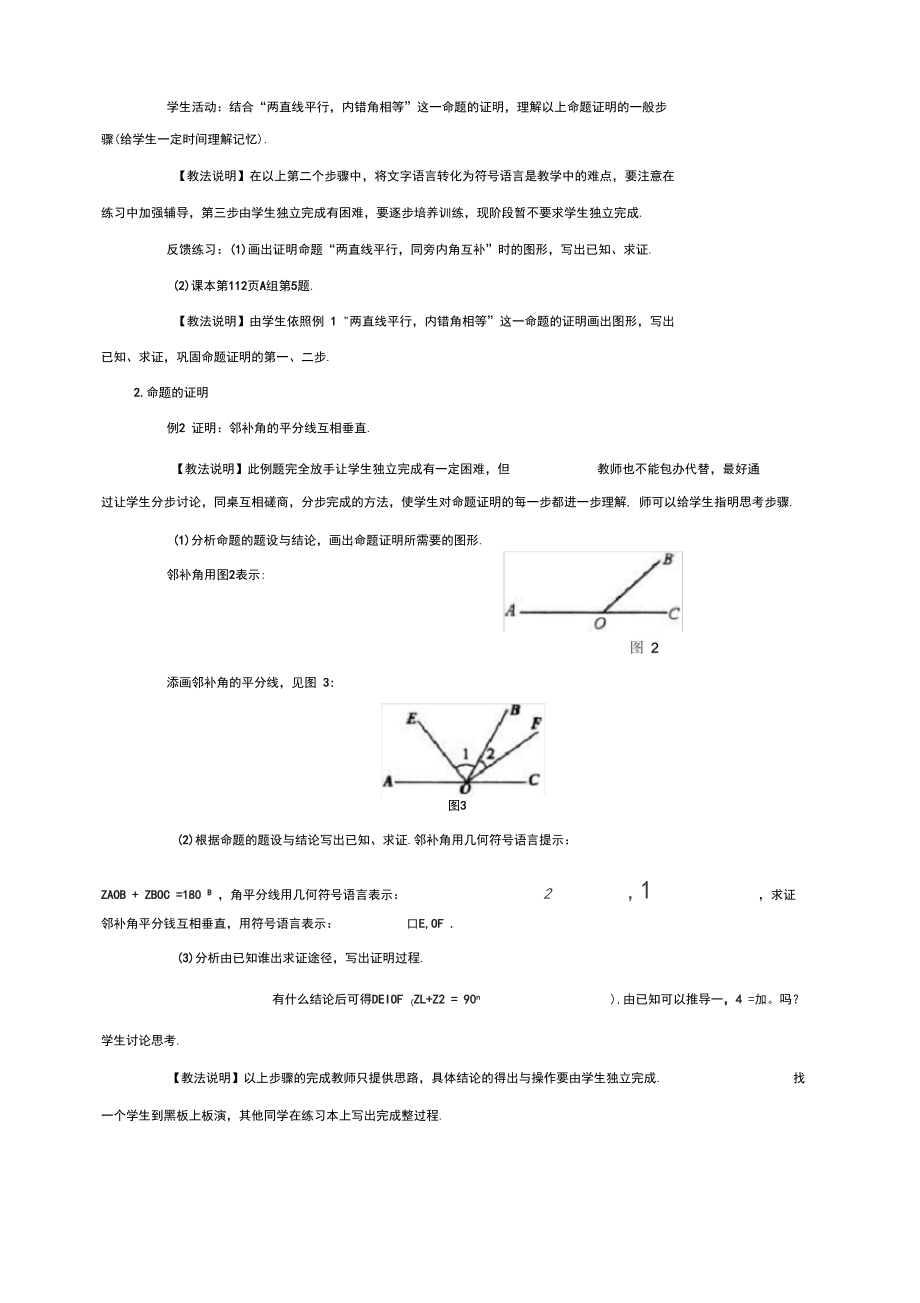 最新人教部编版七年级下册数学《命题、定理、证明》教案.docx_第3页