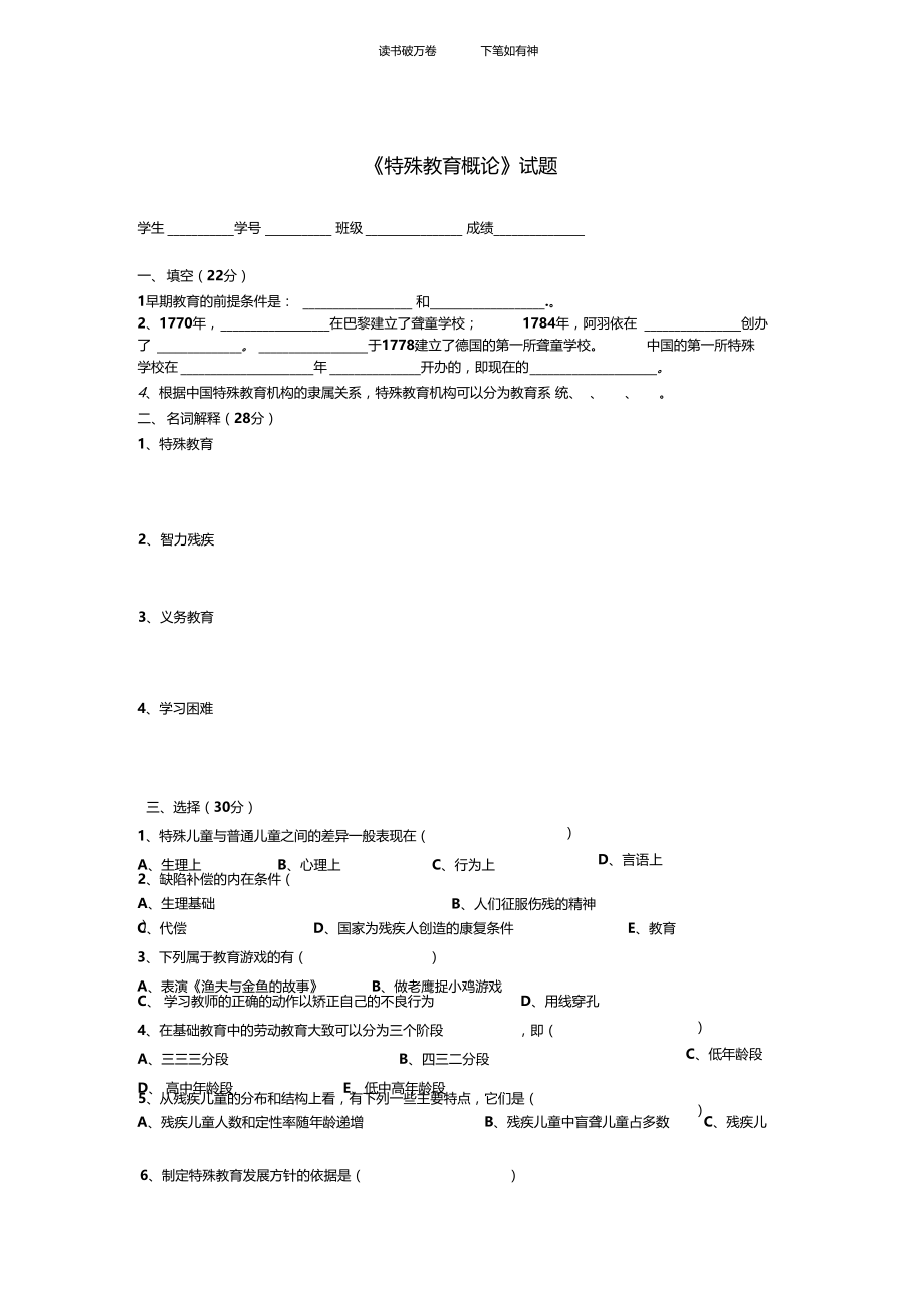 特殊教育概论试题.docx_第1页