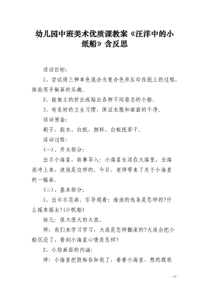 幼儿园中班美术优质课教案《汪洋中的小纸船》含反思.docx