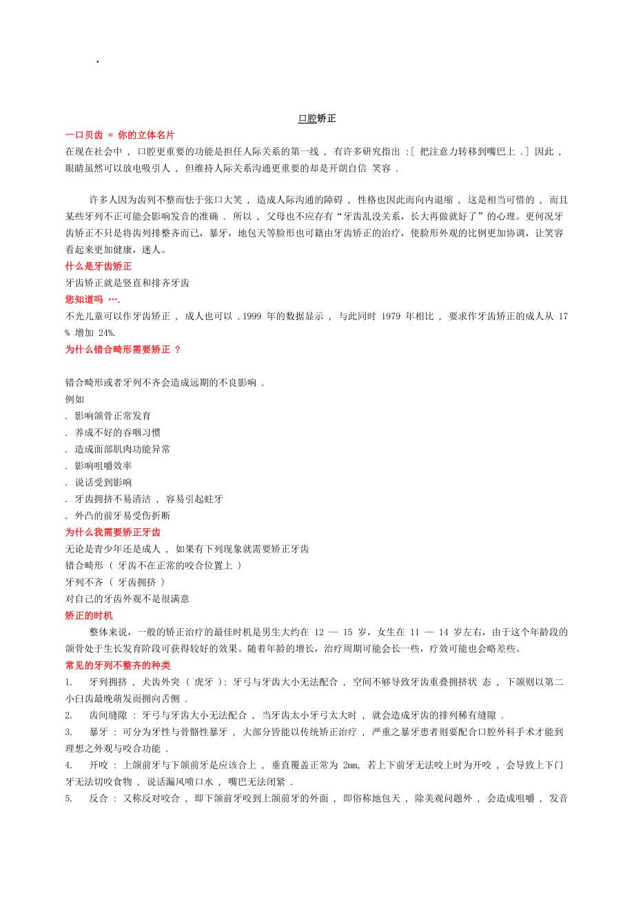 口腔矫正面面观.docx_第1页