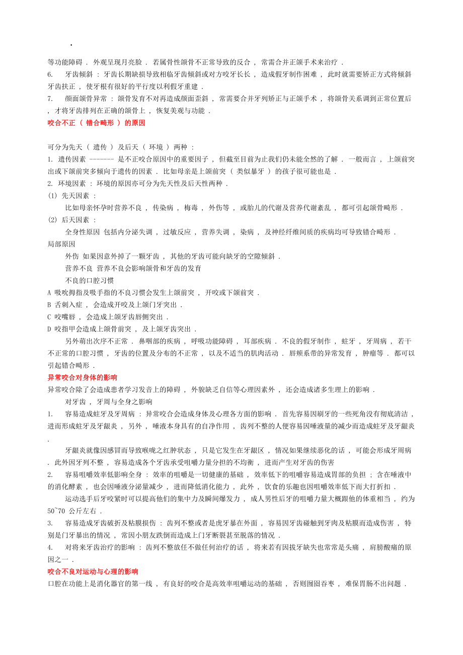 口腔矫正面面观.docx_第2页