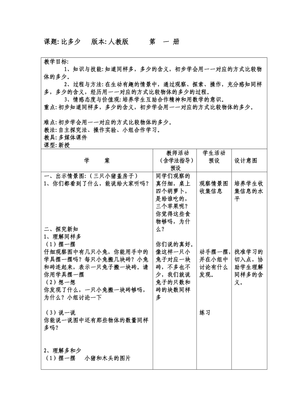 比多少 (4).doc_第1页