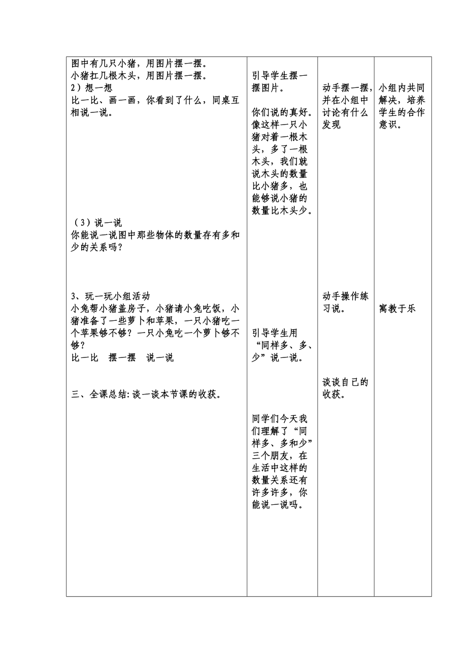 比多少 (4).doc_第2页