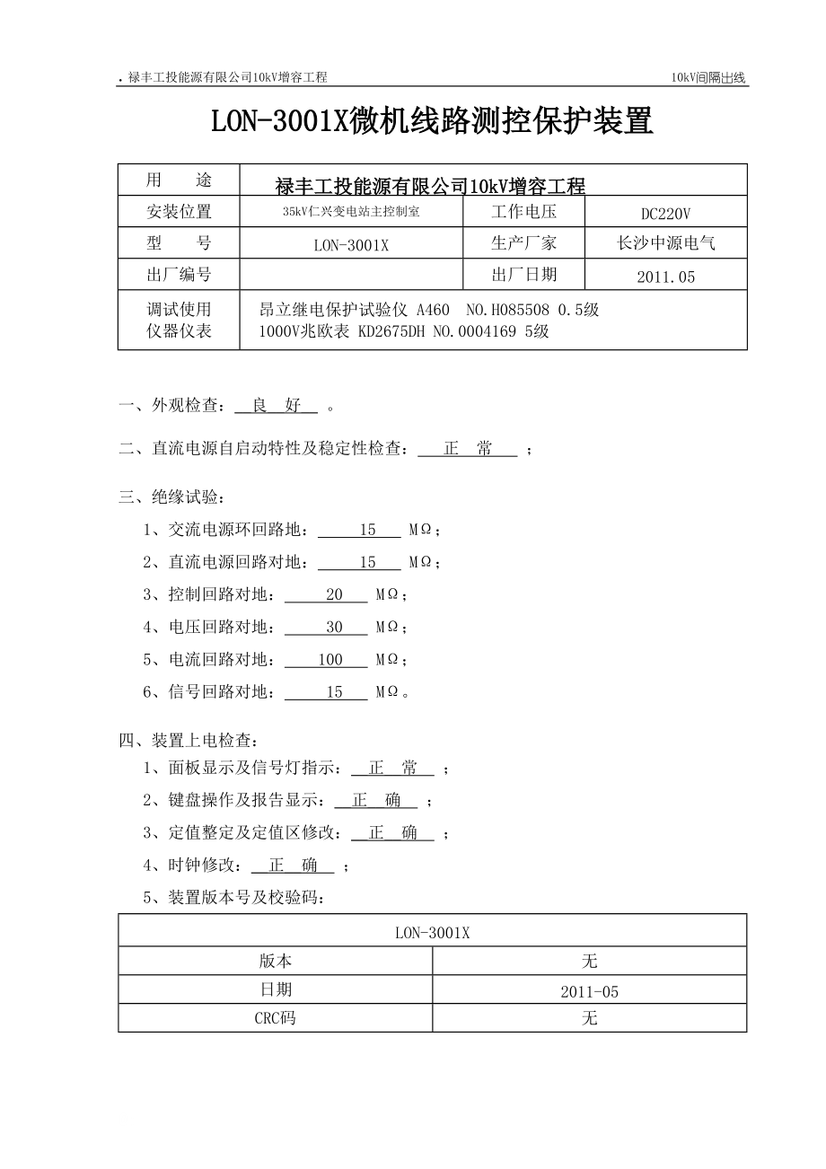 10kV线路保护.docx_第2页