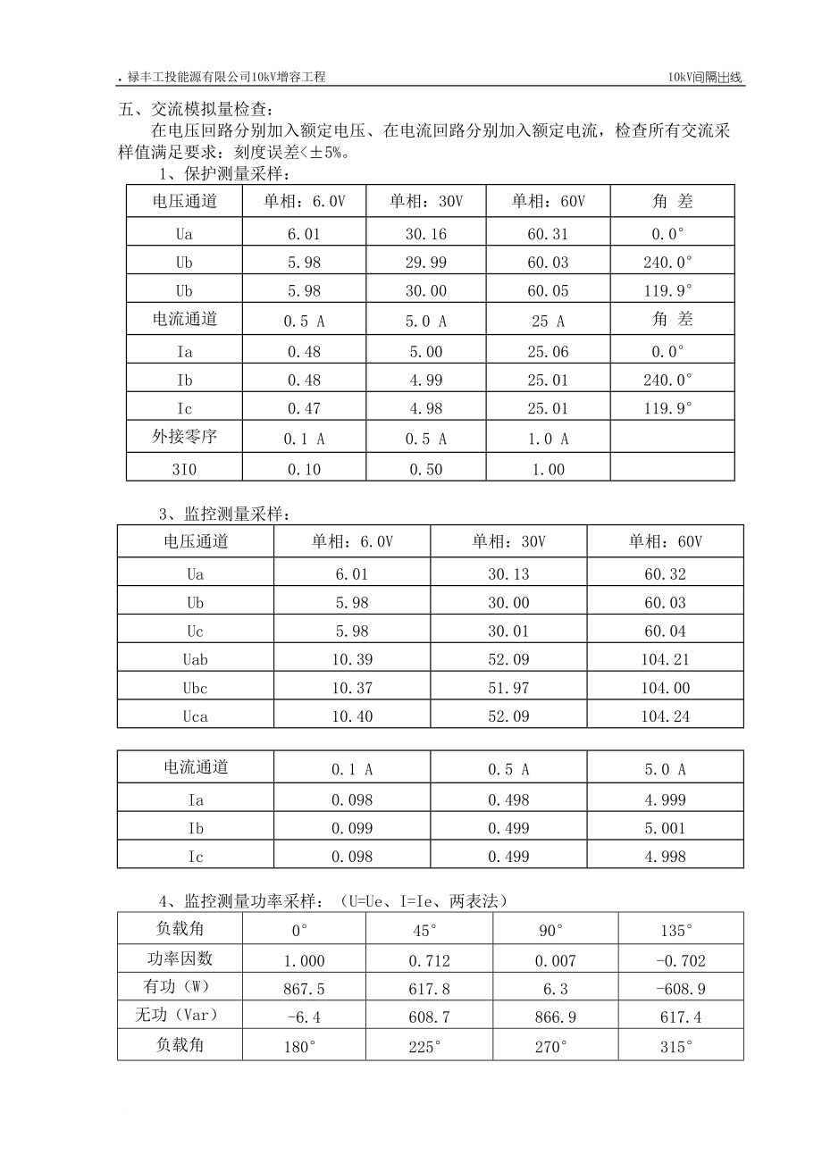 10kV线路保护.docx_第3页