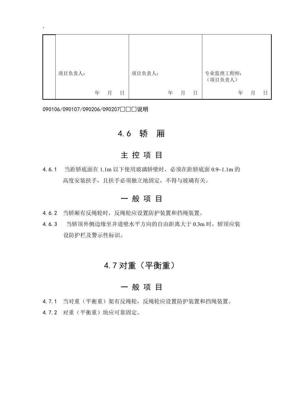 轿厢、对重（平衡重）检验批质量验收记录.docx_第2页