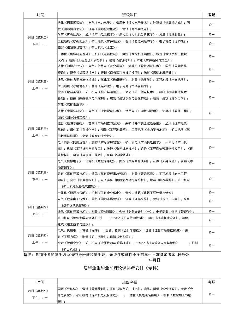 2015届毕业生毕业前理论课补考安排.doc_第2页