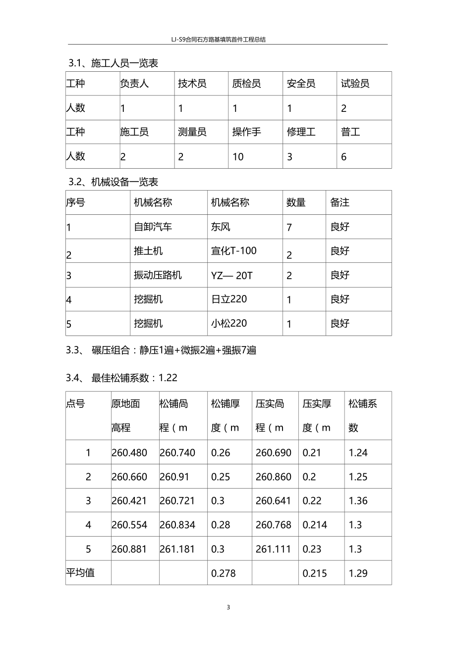 石方路基首件工程总结.docx_第3页