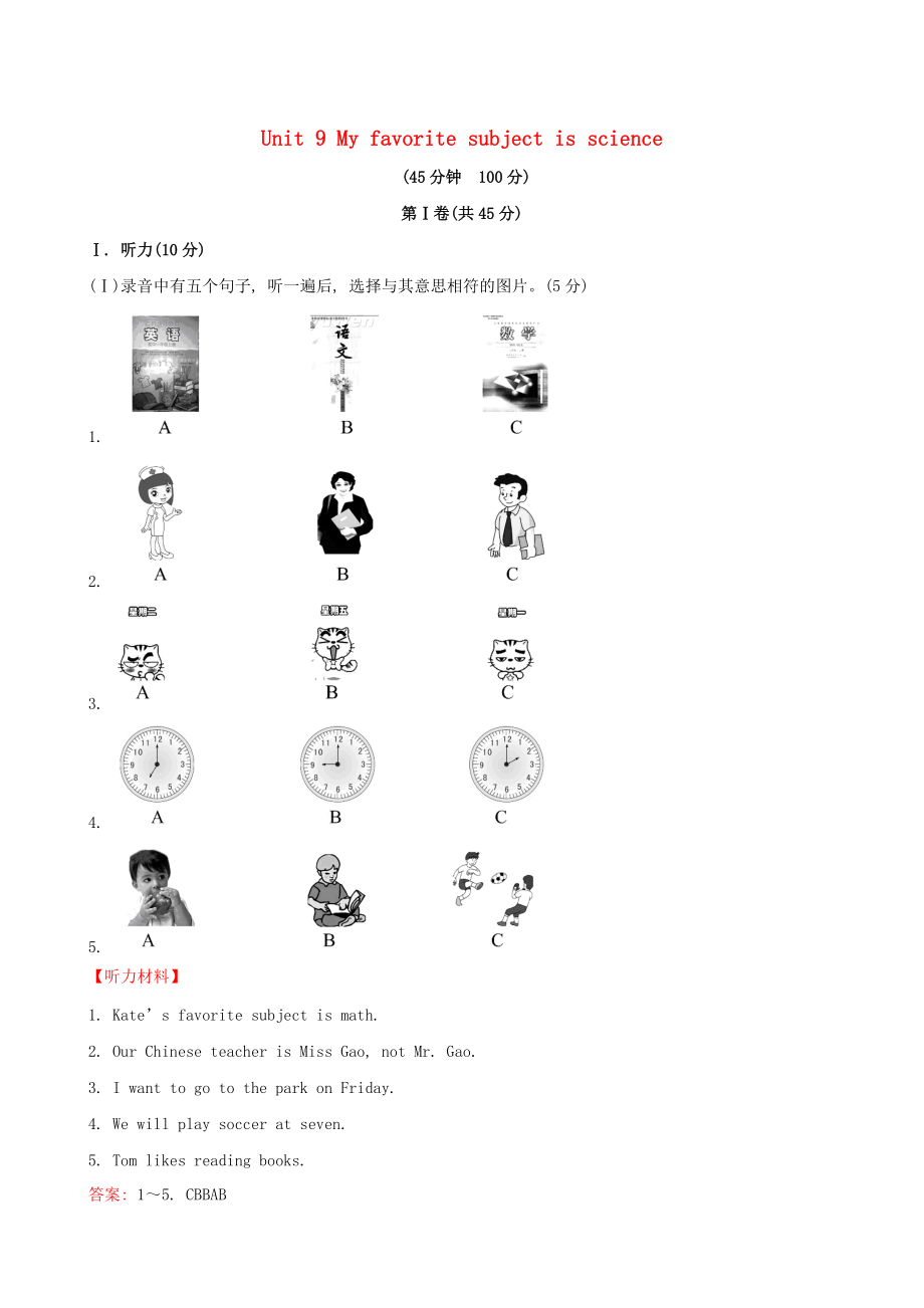 Unit9Myfavoritesubjectisscience单元综合评价检测（新版）人教新目标版.doc_第1页