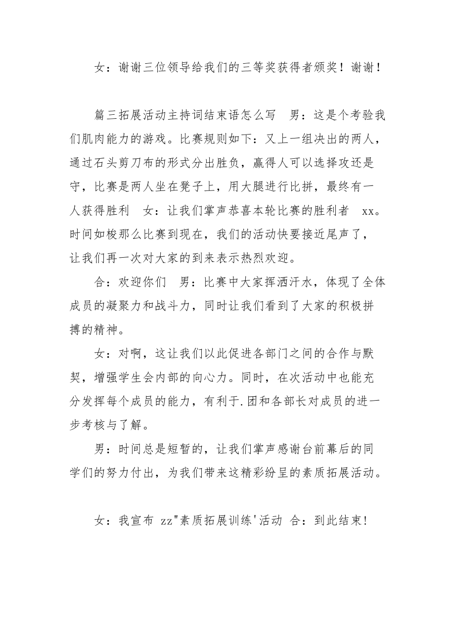 拓展活动主持词结束语怎么写.docx_第3页