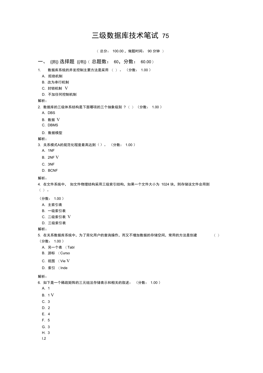 三级数据库技术笔试75.doc_第1页