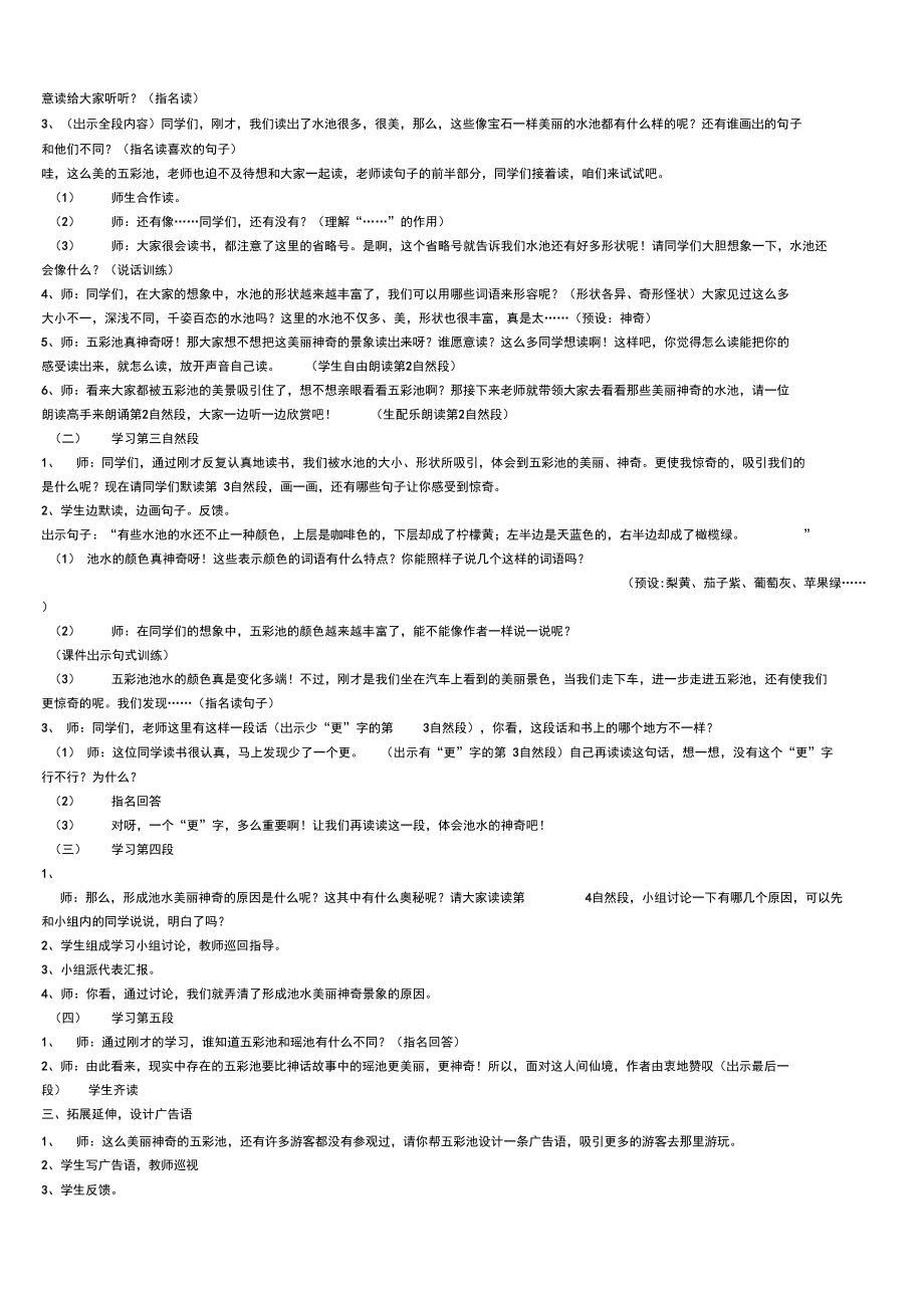 五彩池教学设计张正义.doc_第2页