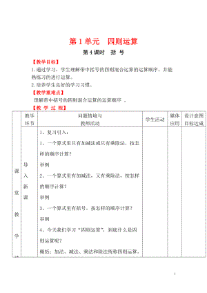 四年级下册数学教案第1单元第4课时 括号.doc