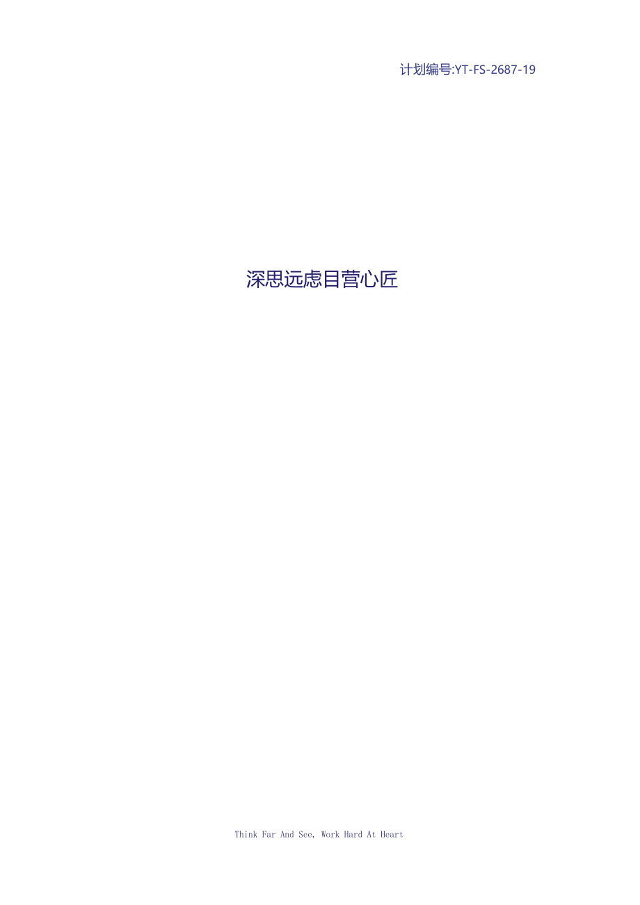 水利工作计划.docx_第2页