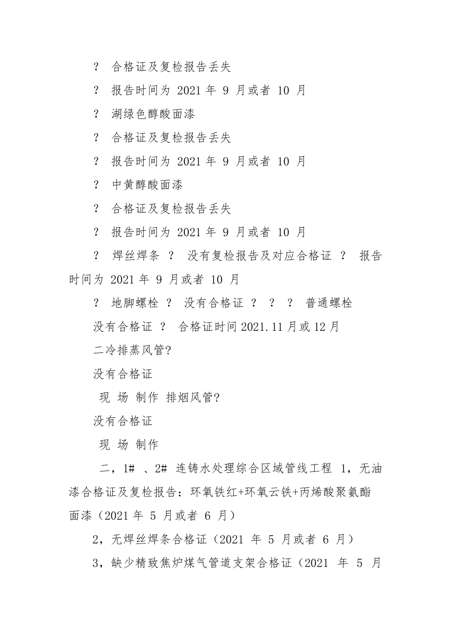 交工资料问题清单.docx_第2页