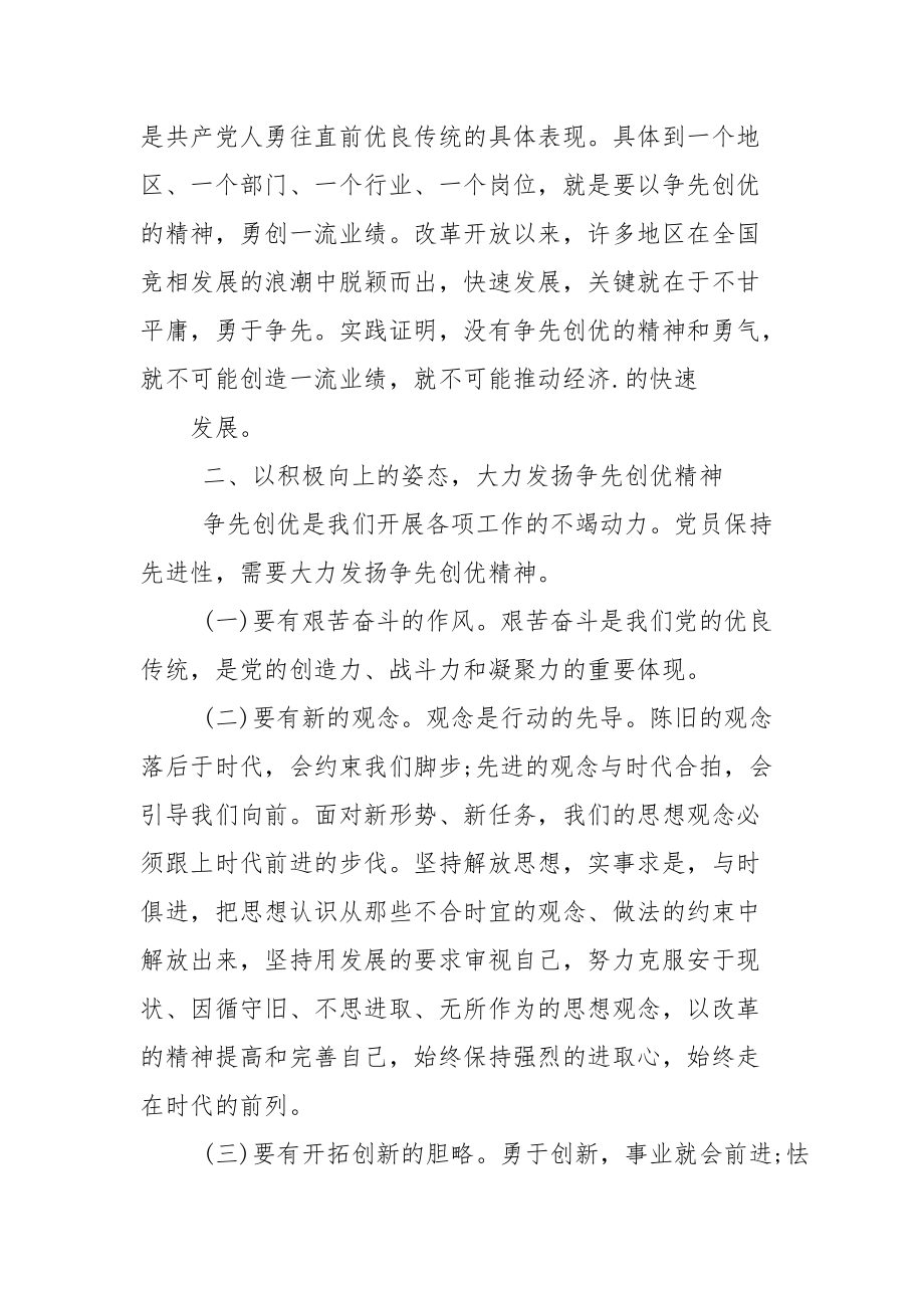 创优争先心得体会三篇.docx_第2页