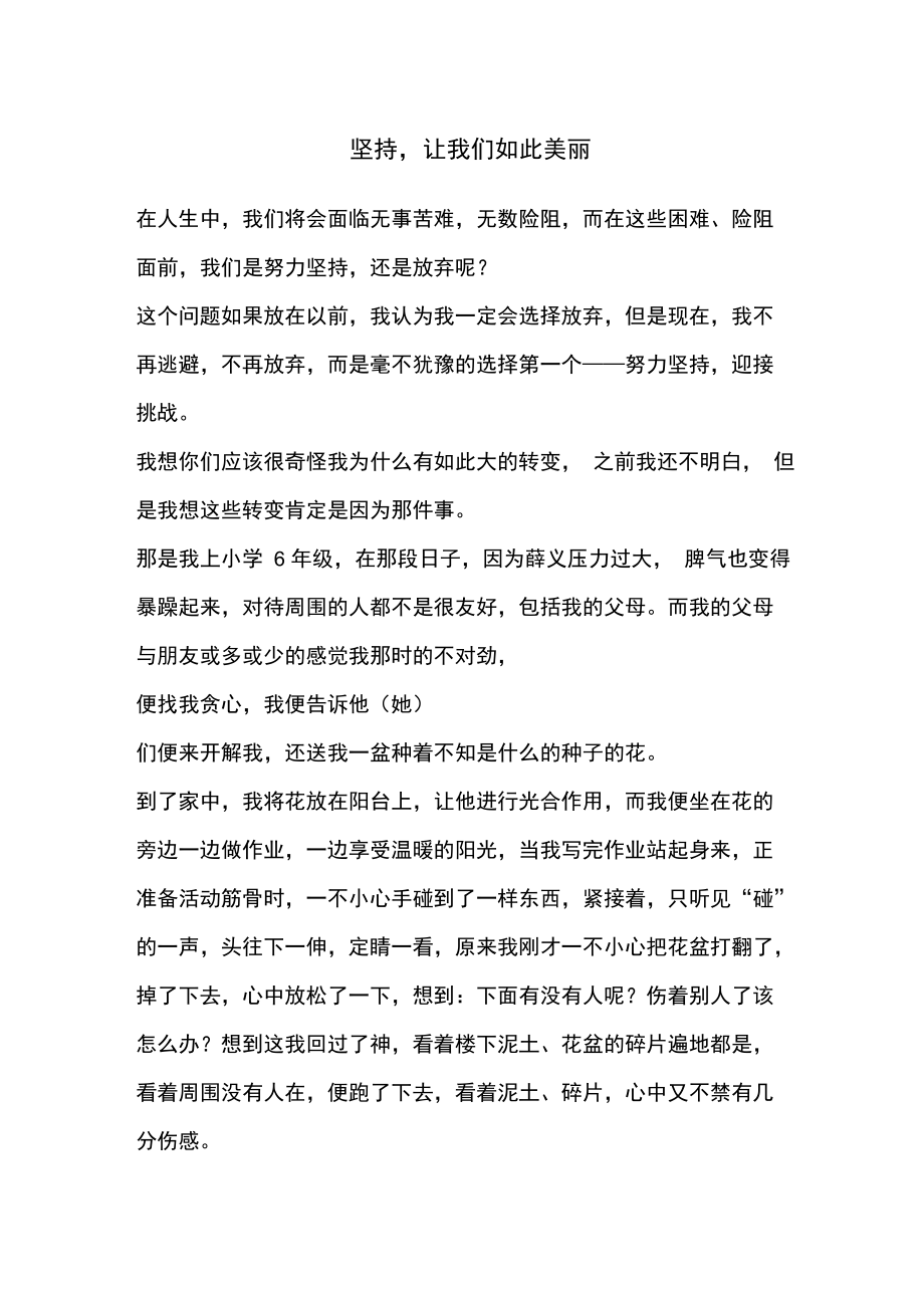 坚持,让我们如此美丽.doc_第1页