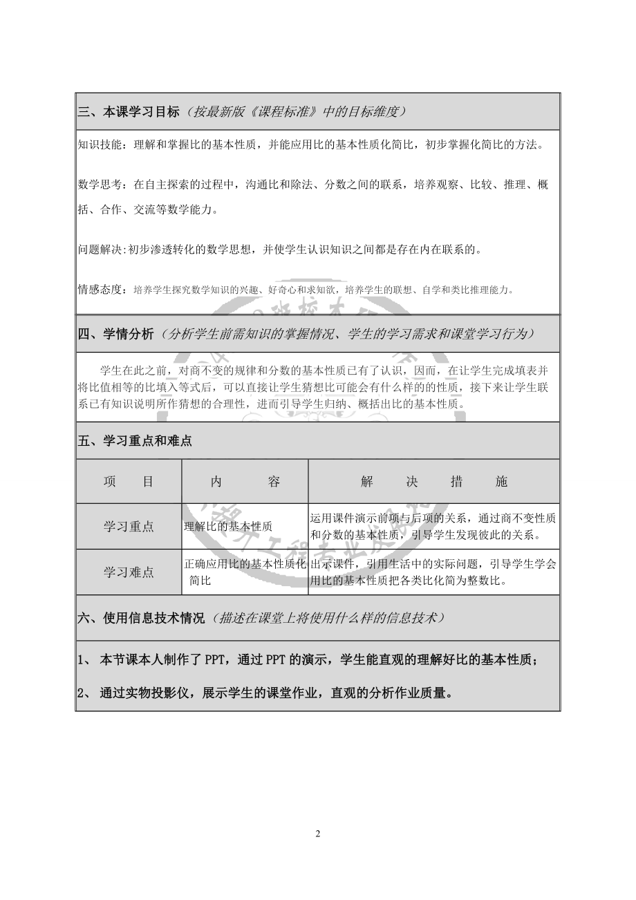 陈丽端-《比的基本性质》-教学设计.doc_第2页