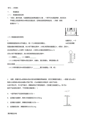 简谐振动、机械波练习题含答案汇编.docx