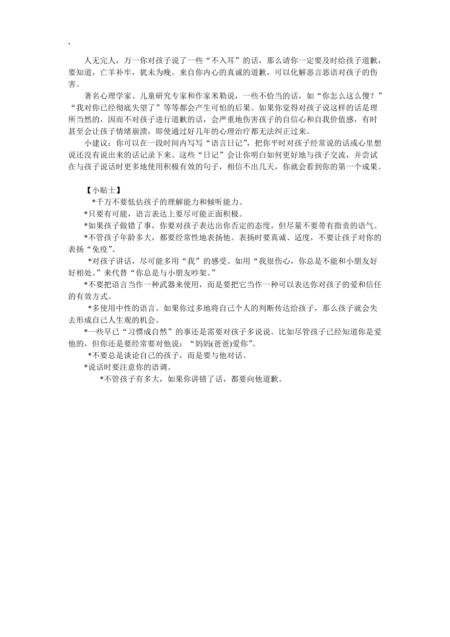 多说要少说不培养你心目中的优秀宝贝.docx_第2页