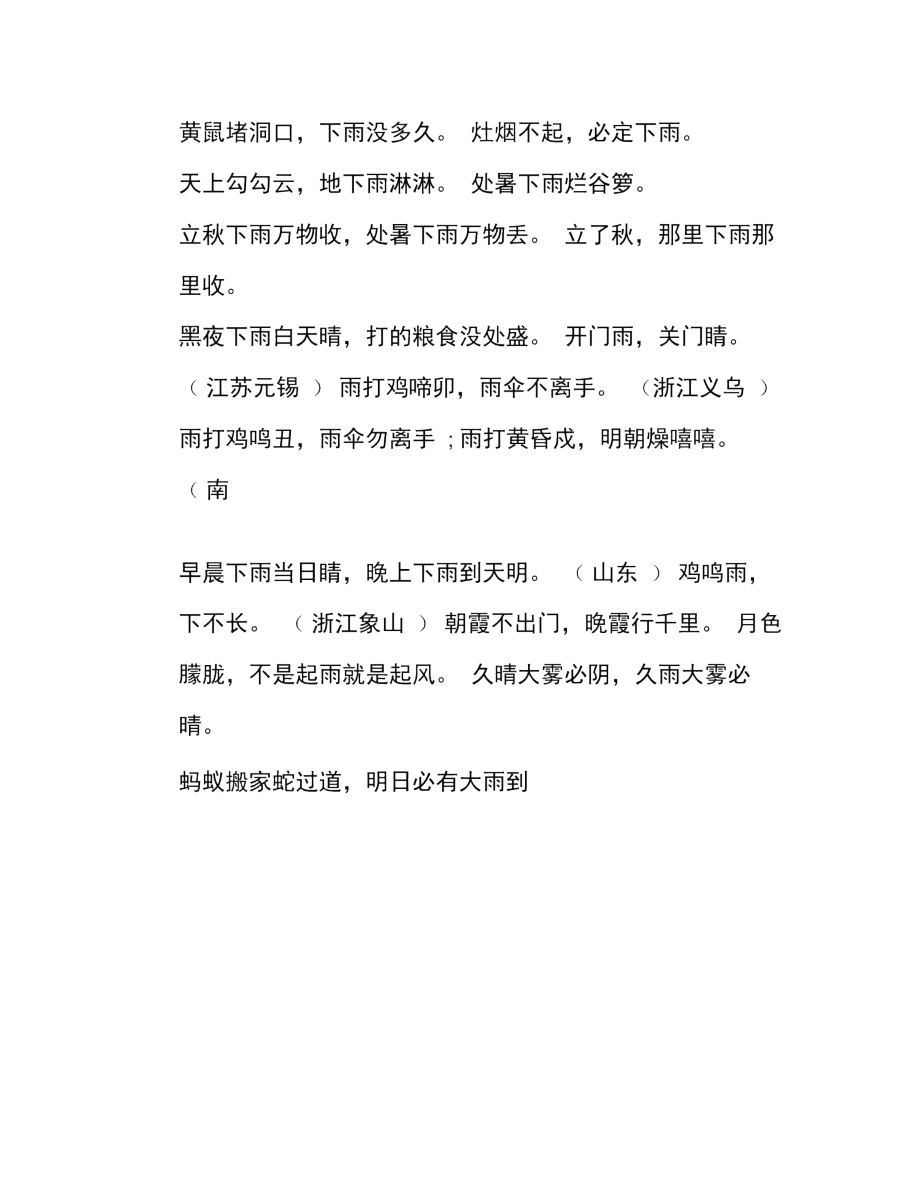 有关下雨的气象谚语.docx_第3页