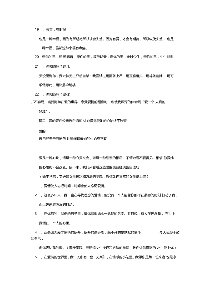 爱的表白爱的表白词.docx_第3页