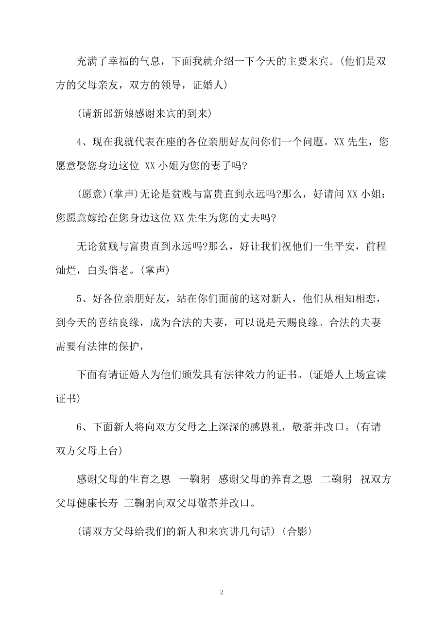 简单的结婚典礼主持词.doc_第2页