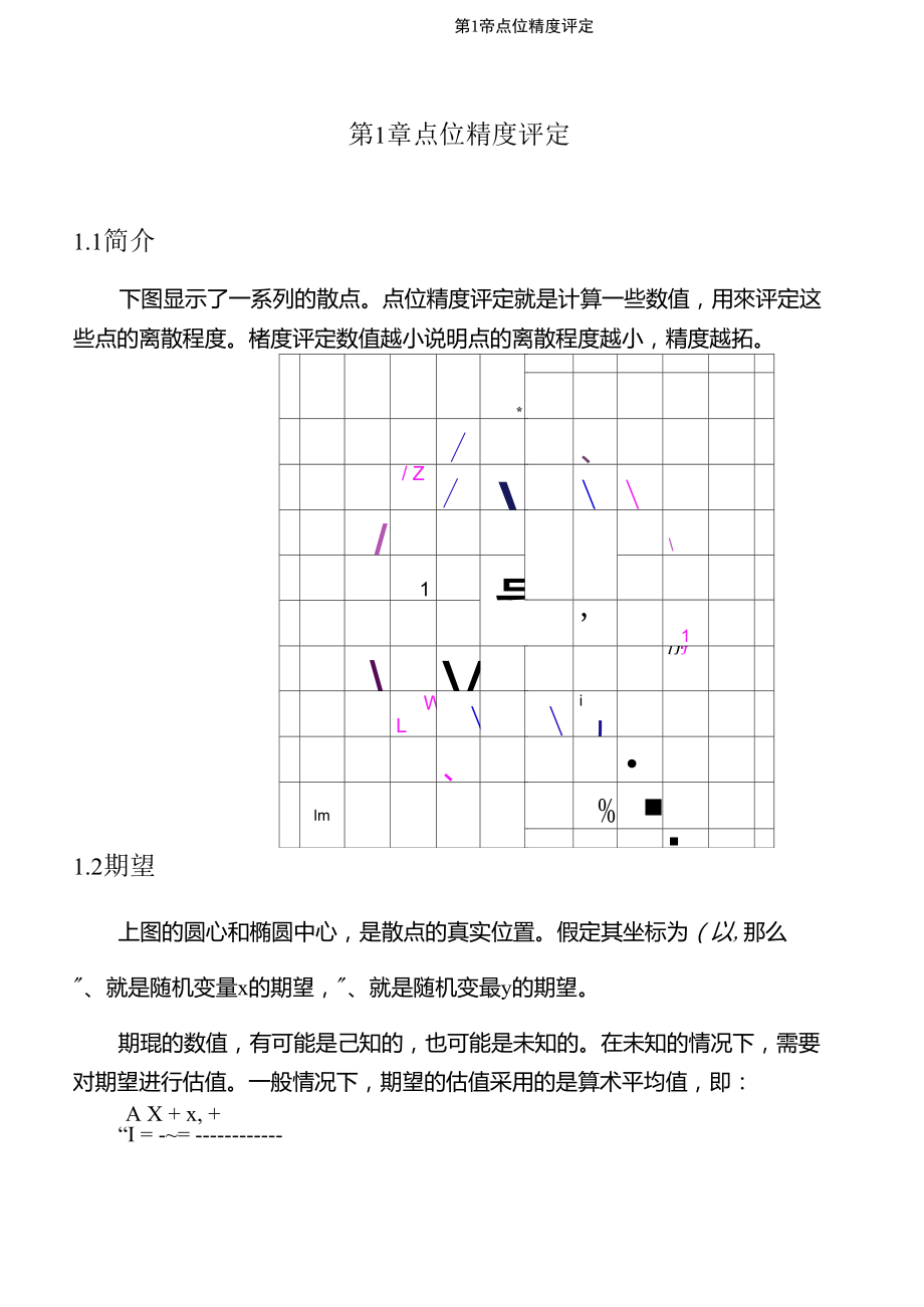 点位精度评定.doc_第3页