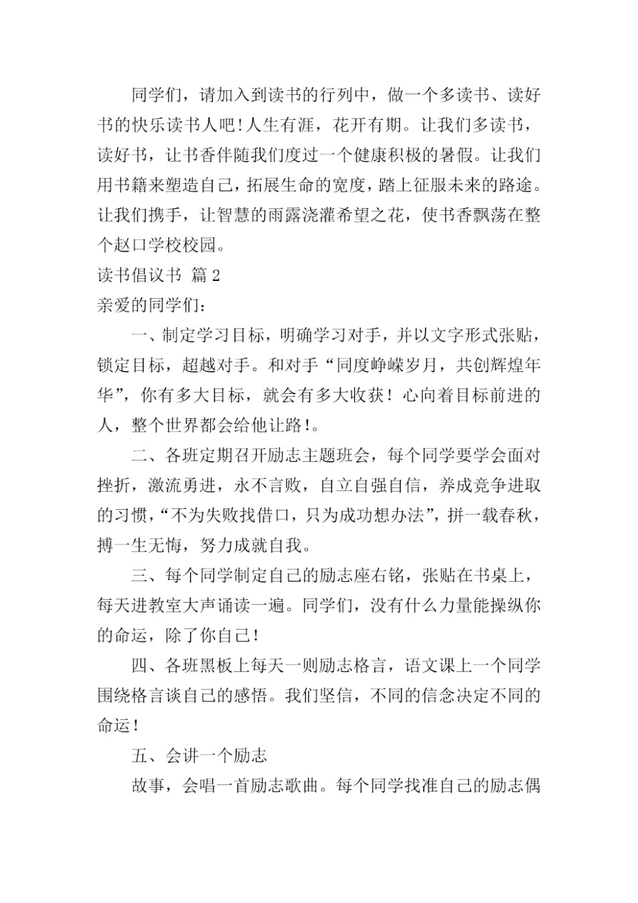 有关读书倡议书7篇.docx_第2页