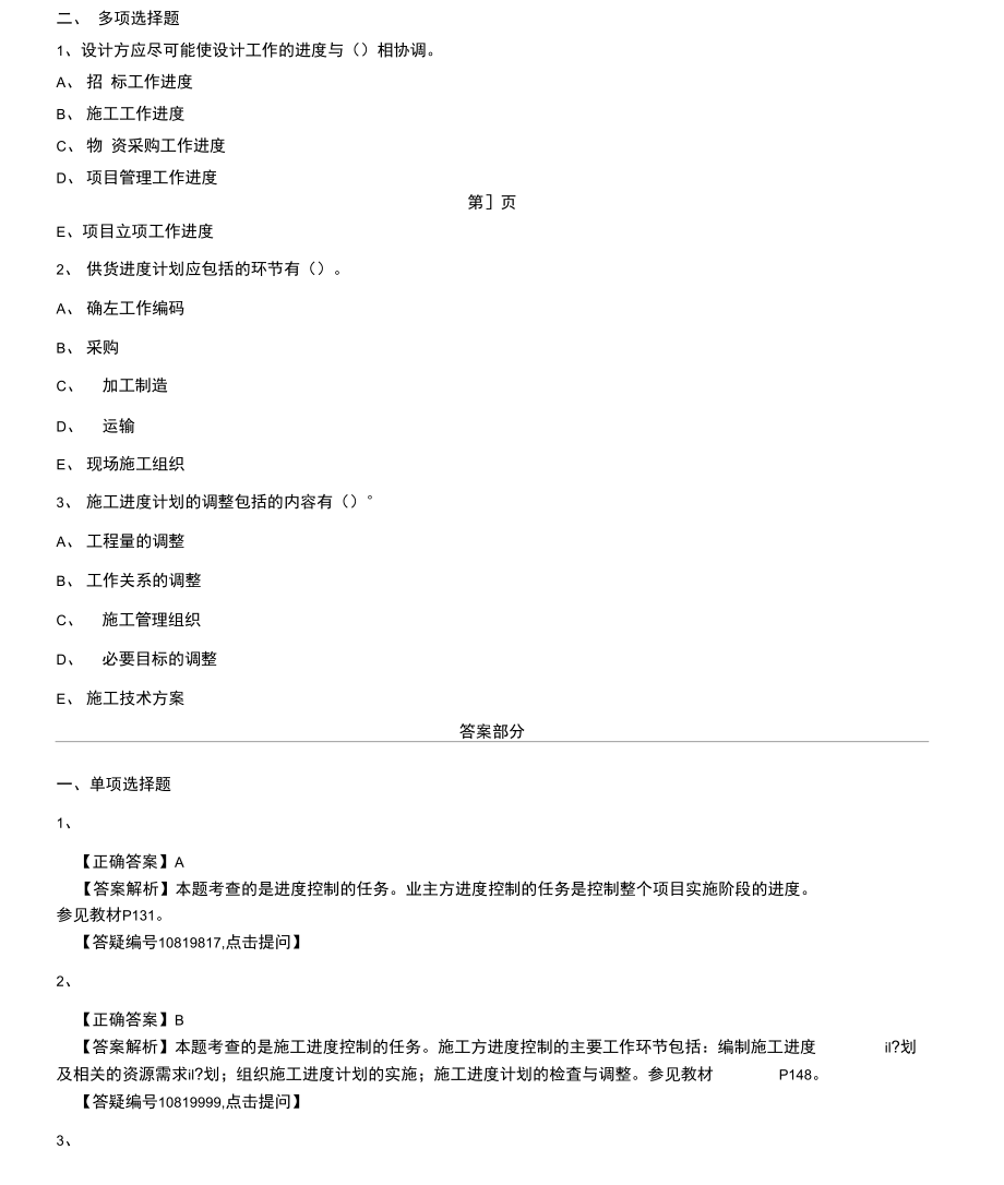 二建考前练习_lx0304.doc_第2页