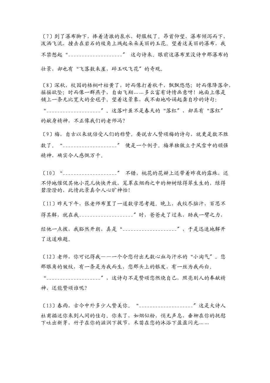 小学六年级语文总复习_古诗名句情景型训练题示例(试卷).doc_第2页