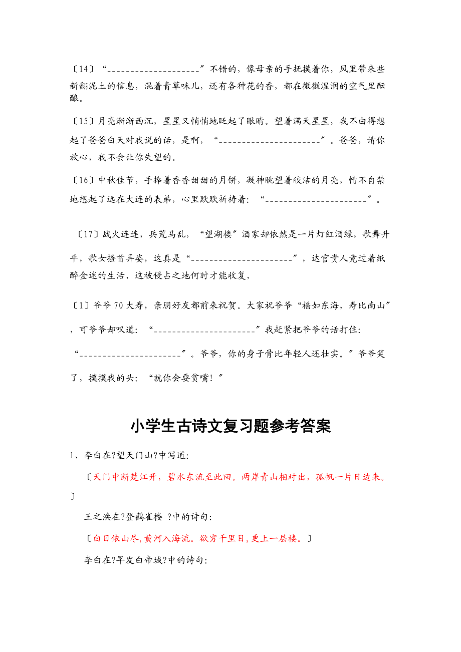 小学六年级语文总复习_古诗名句情景型训练题示例(试卷).doc_第3页