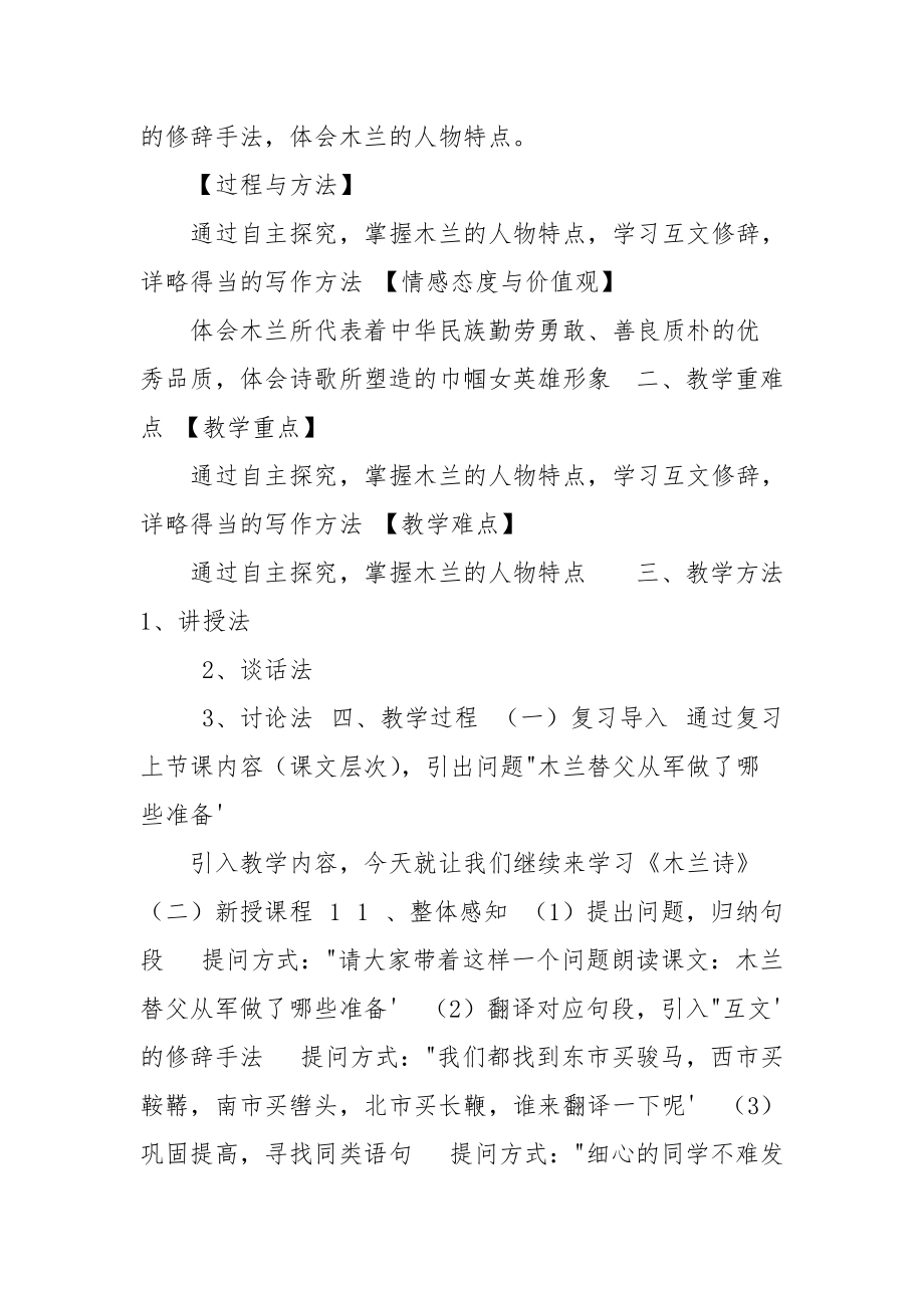 初中语文教案范文《木兰诗》.docx_第2页