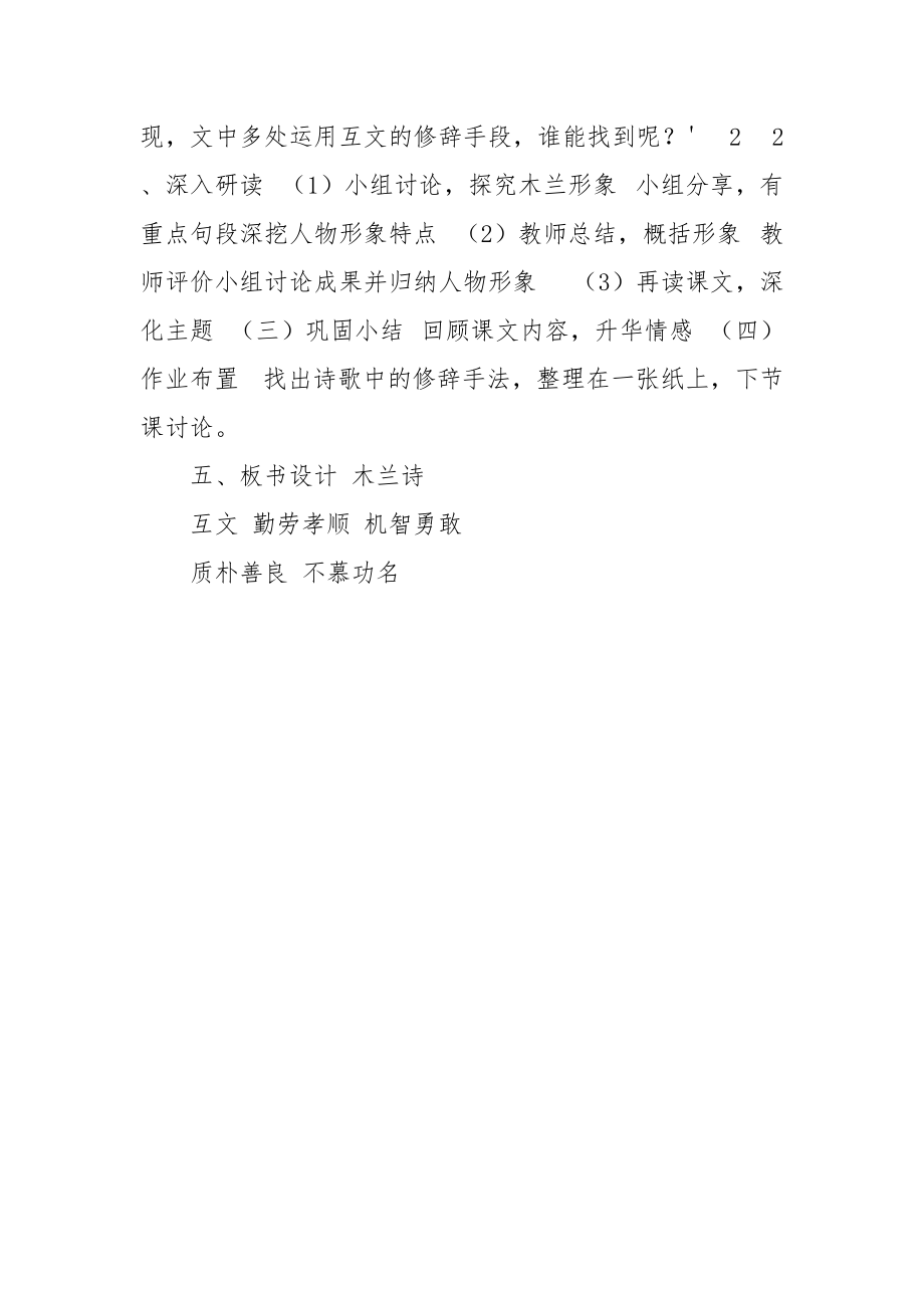 初中语文教案范文《木兰诗》.docx_第3页