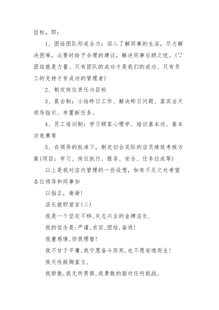 店长就职宣言例文.docx_第3页