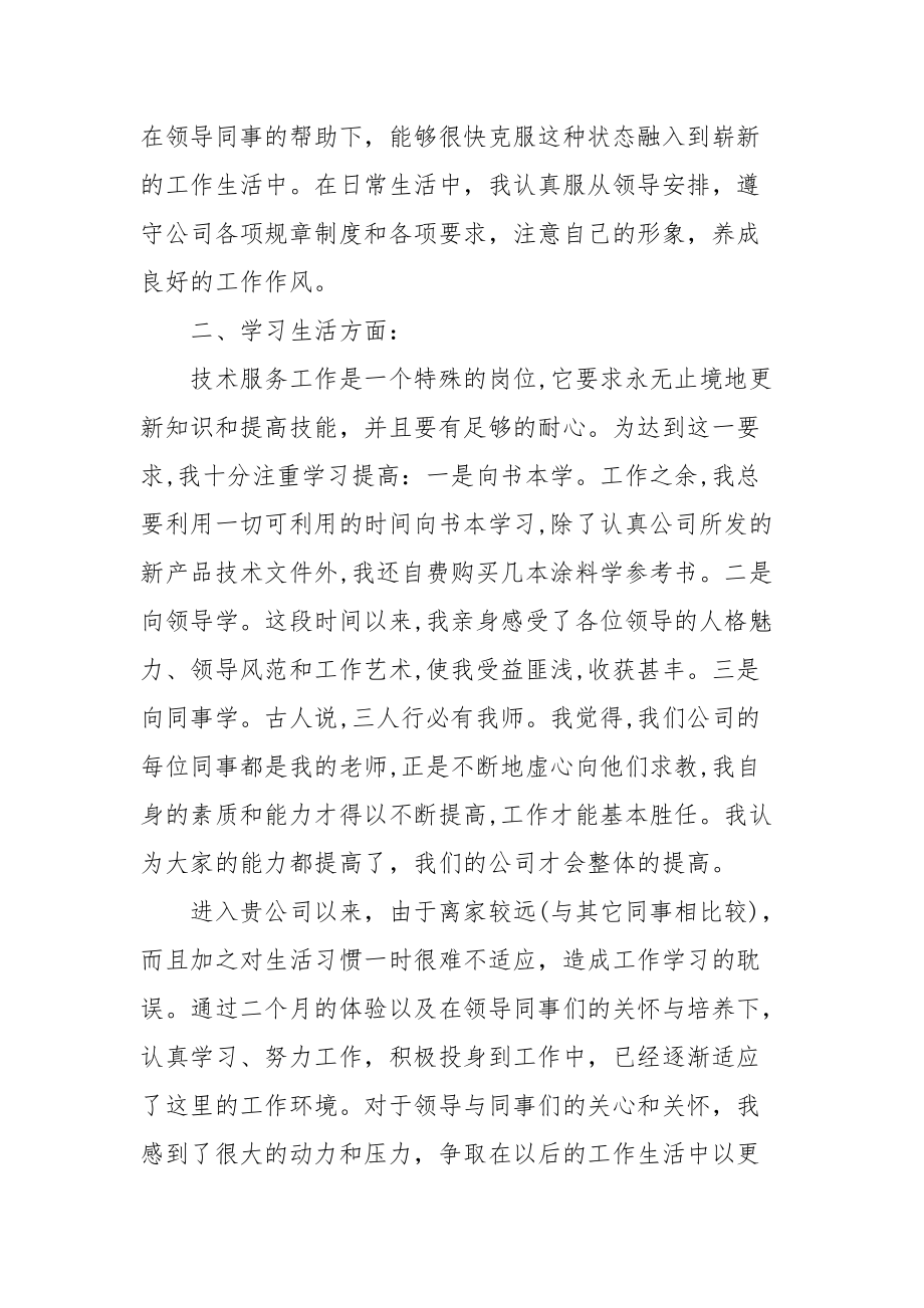 岗位晋升自我鉴定例文.docx_第2页