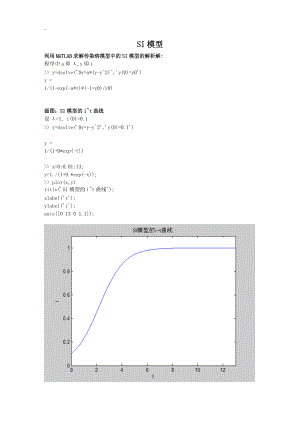 传染病模型sisissir.docx