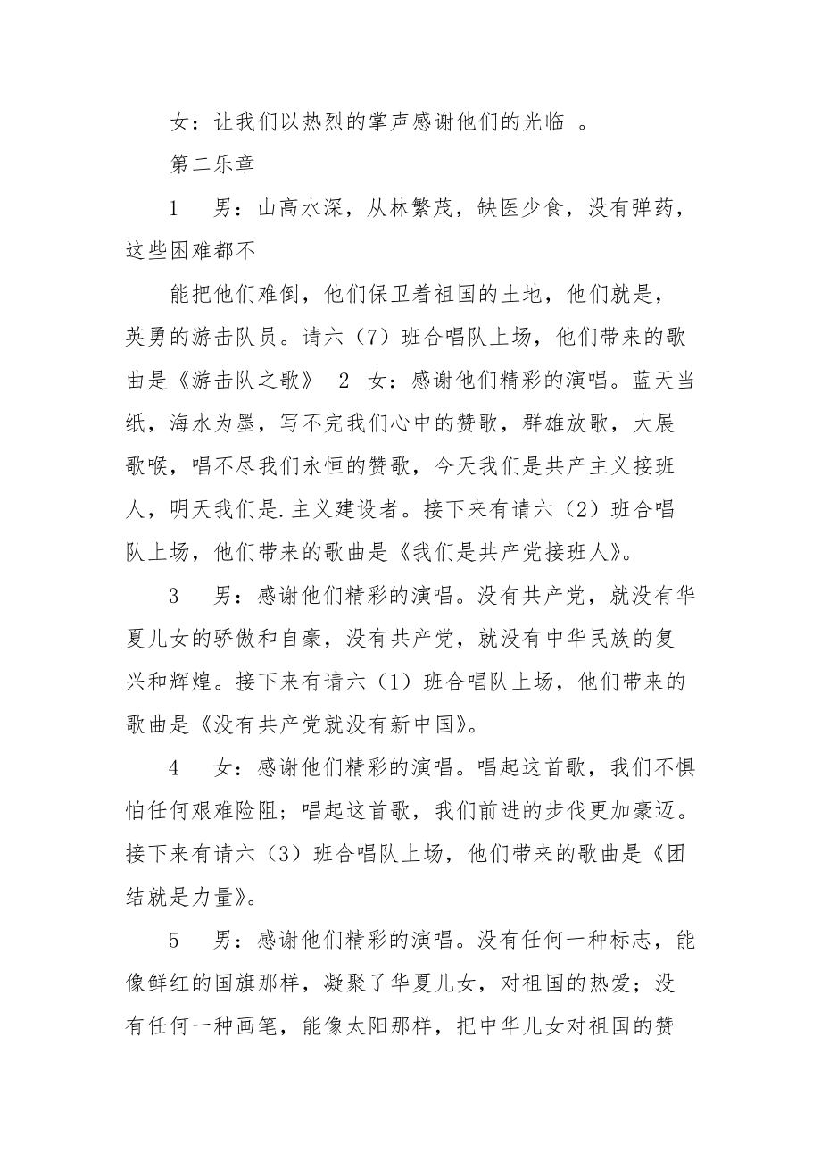 合唱比赛主持词.docx_第2页