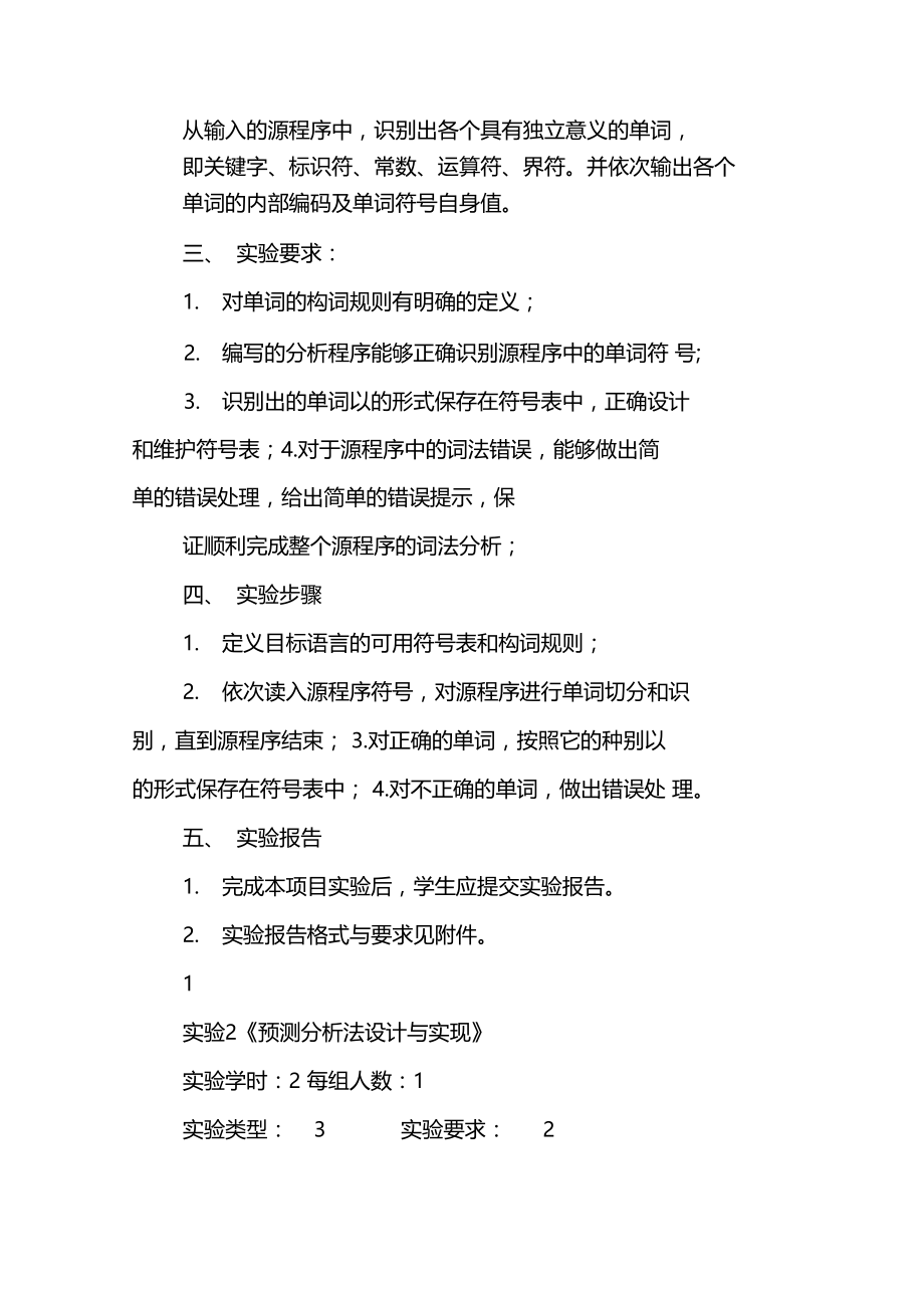 编译原理试验指导书.docx_第2页