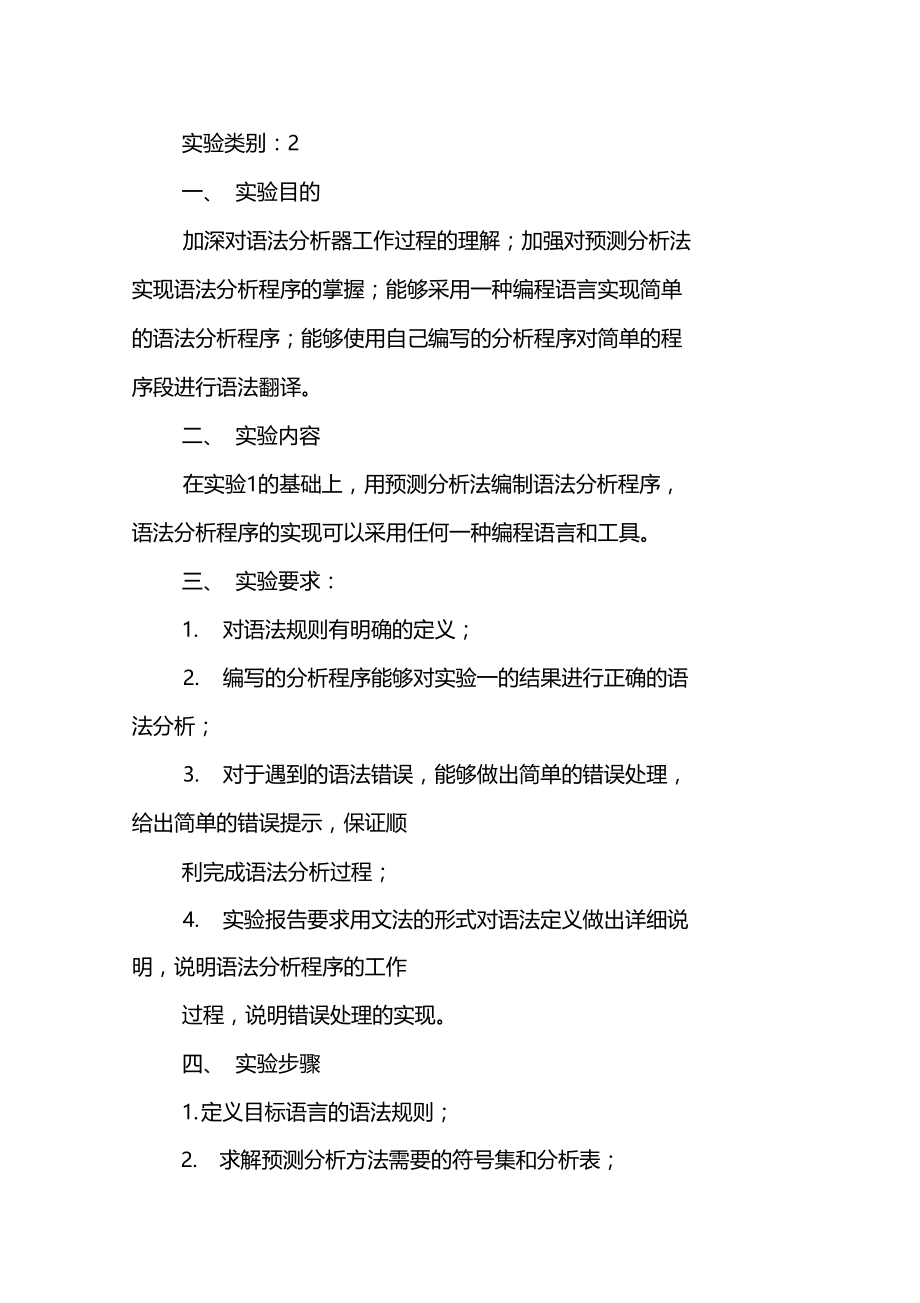 编译原理试验指导书.docx_第3页