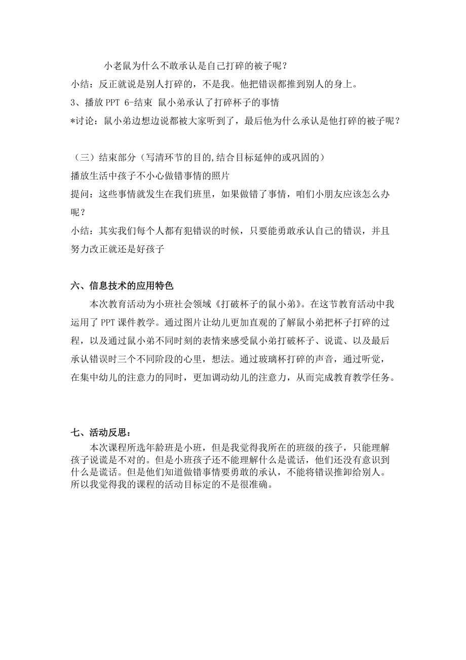 XY03083413@yanxiucom+王硕+北京市第二幼儿园+活动设计.doc_第2页