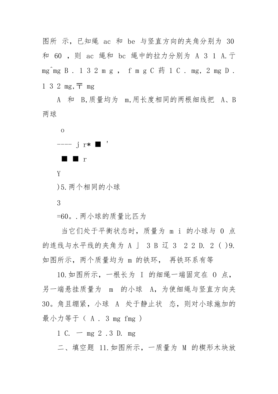 《物体平衡》周末.docx_第3页