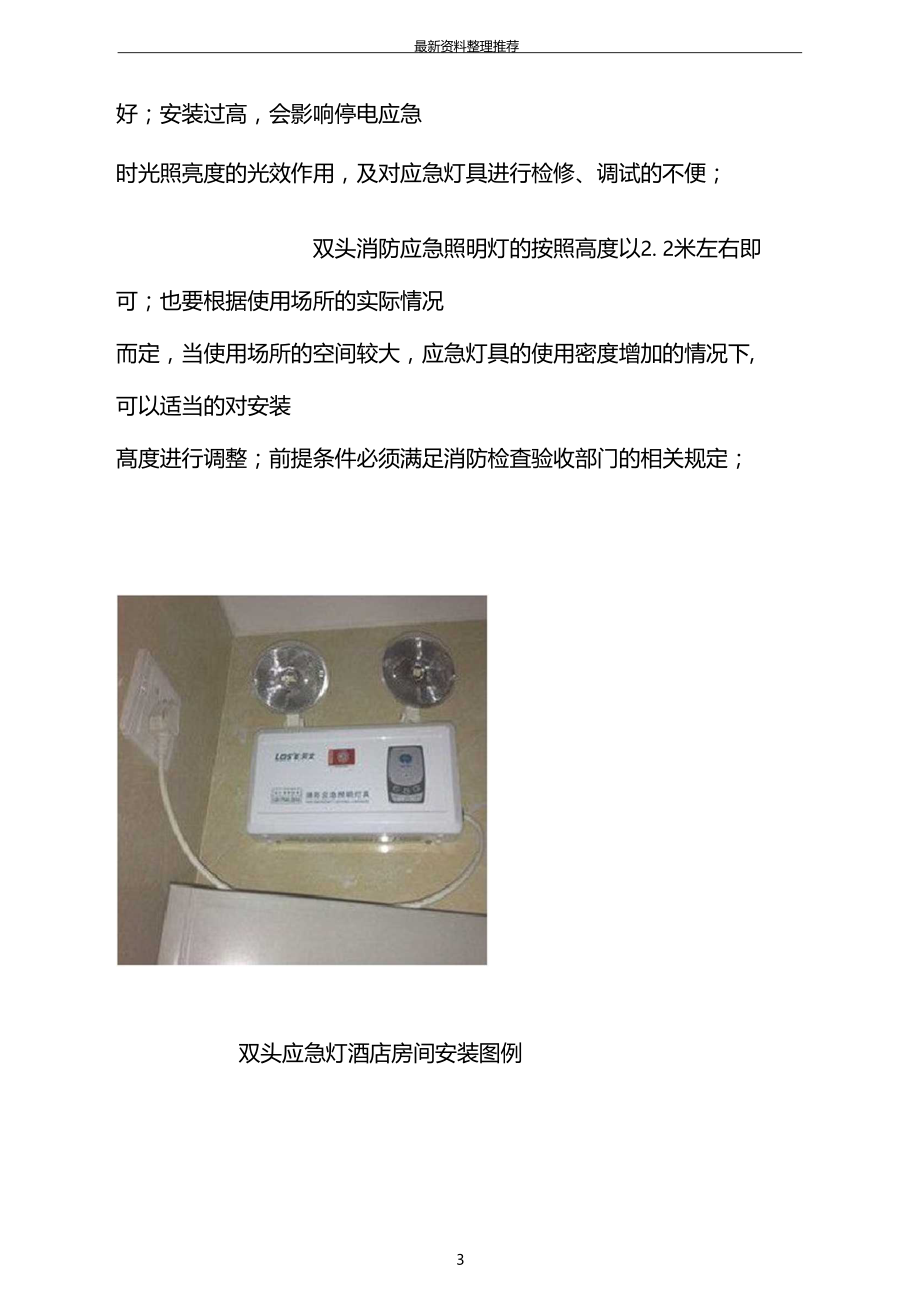 消防应急灯安装位置及安装规范.docx_第3页