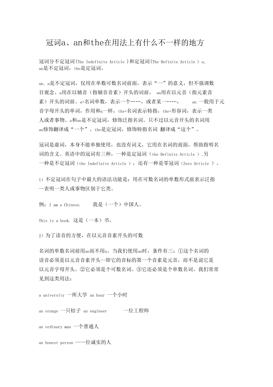 冠词aan和the用法及练习65412.docx_第1页